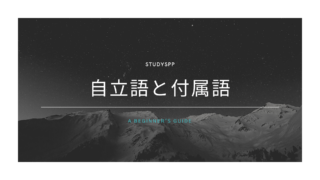 品詞の種類 Studyspp